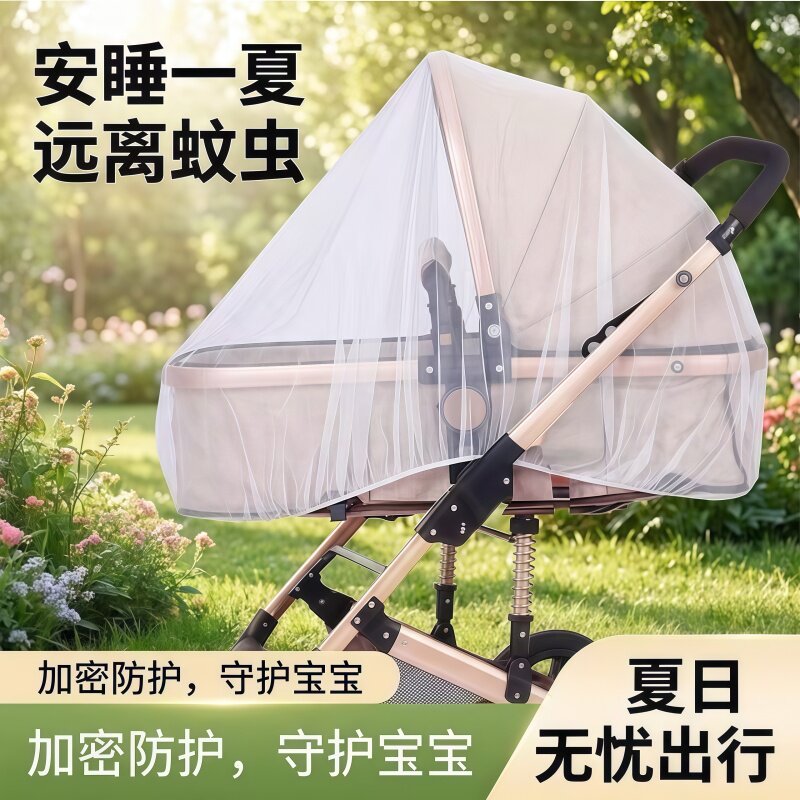全罩式婴儿车蚊帐加密透气