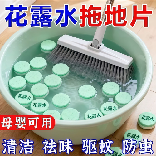 花露水拖地片强效去污除味留香
