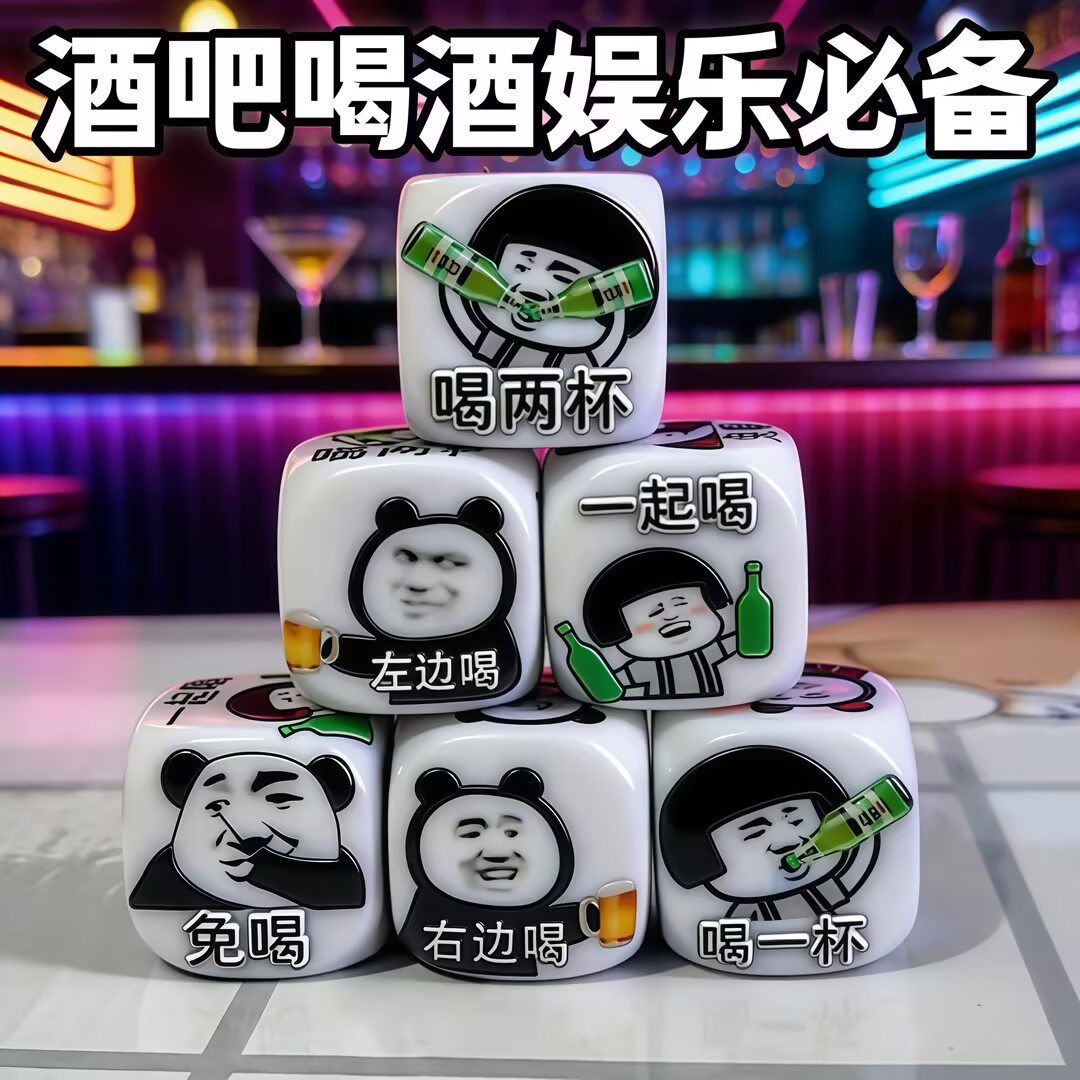 酒吧喝酒整蛊骰子大号趣味惩罚