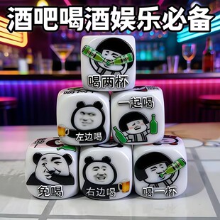 爆款创意搞笑表情包骰子酒杯游戏骰子个性搞怪酒局喝两杯娱乐用品
