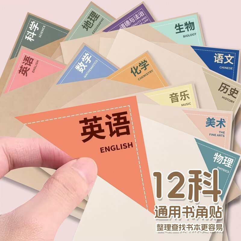 科目索引贴彩色分页标签便利贴