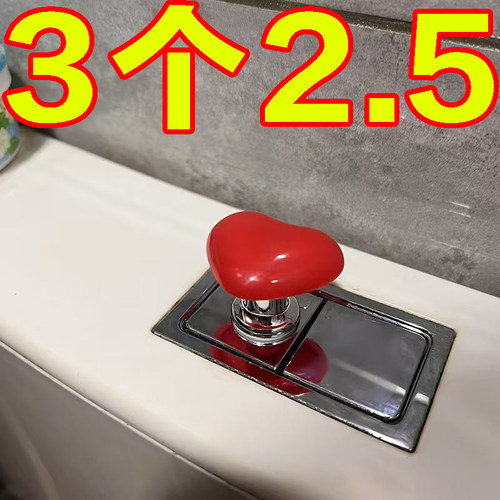 彩色爱心马桶按压器通用冲水按钮