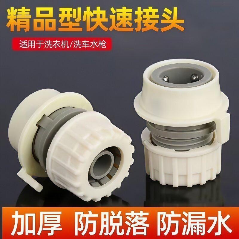 水龙头旋转卡扣防漏水洗衣机转接头水管快速接头洗车水枪家用接头