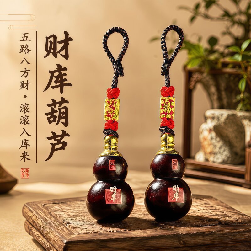 财库葫芦钥匙扣招财随身挂饰