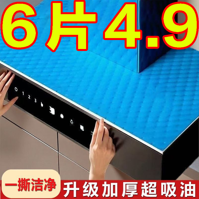 抽油烟机顶部防油垫专用吸油棉条厨房通用防油贴纸加厚隔油垫网罩