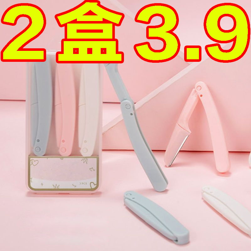 安全型折叠修眉刀刮眉刀美妆工具