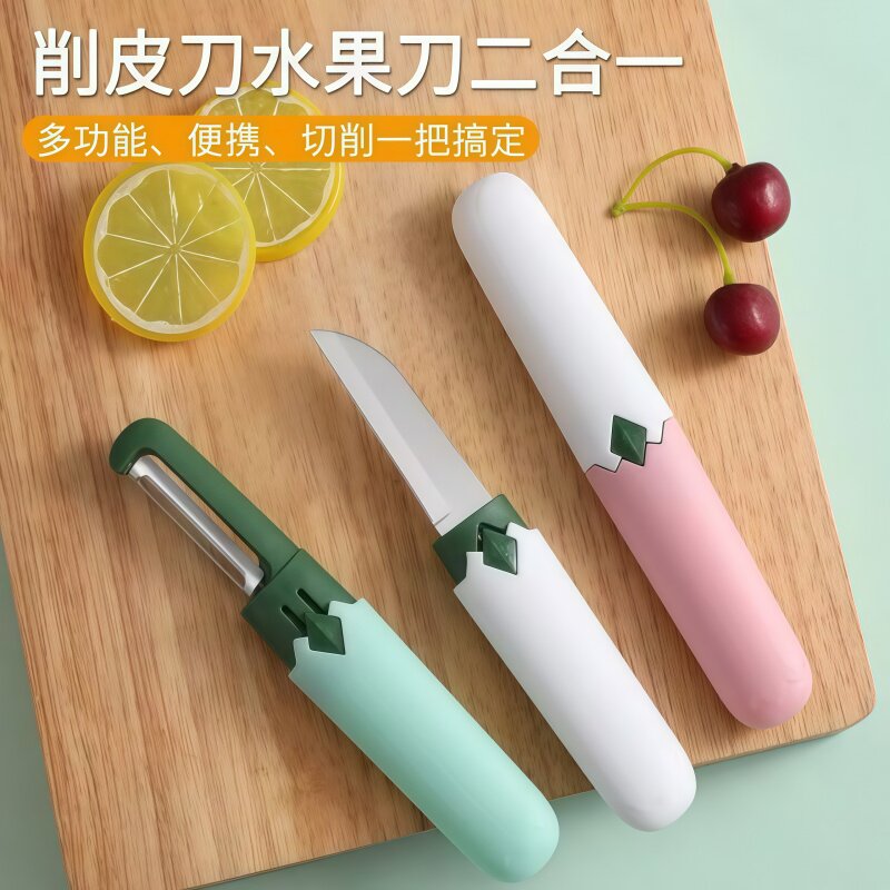 便携二合一水果刀厨房刨皮切块刀