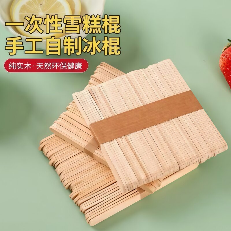 雪糕棒冰棒棍冰棍棒冰棒木棒冰淇淋模型食品级冰淇凌手工棒一次性
