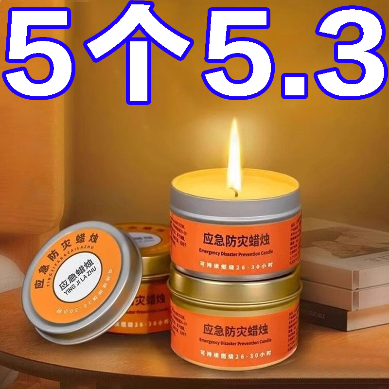 露营照明应急防灾蜡烛家用蜡烛
