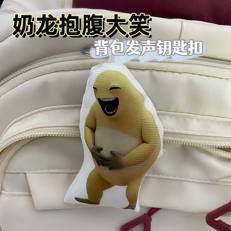 奶龙抱腹大笑发声玩偶按压大笑语音挂件毛绒搞笑趣味钥匙扣玩具