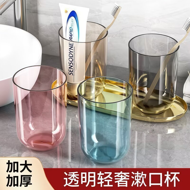透明轻奢情侣家用洗漱刷牙杯