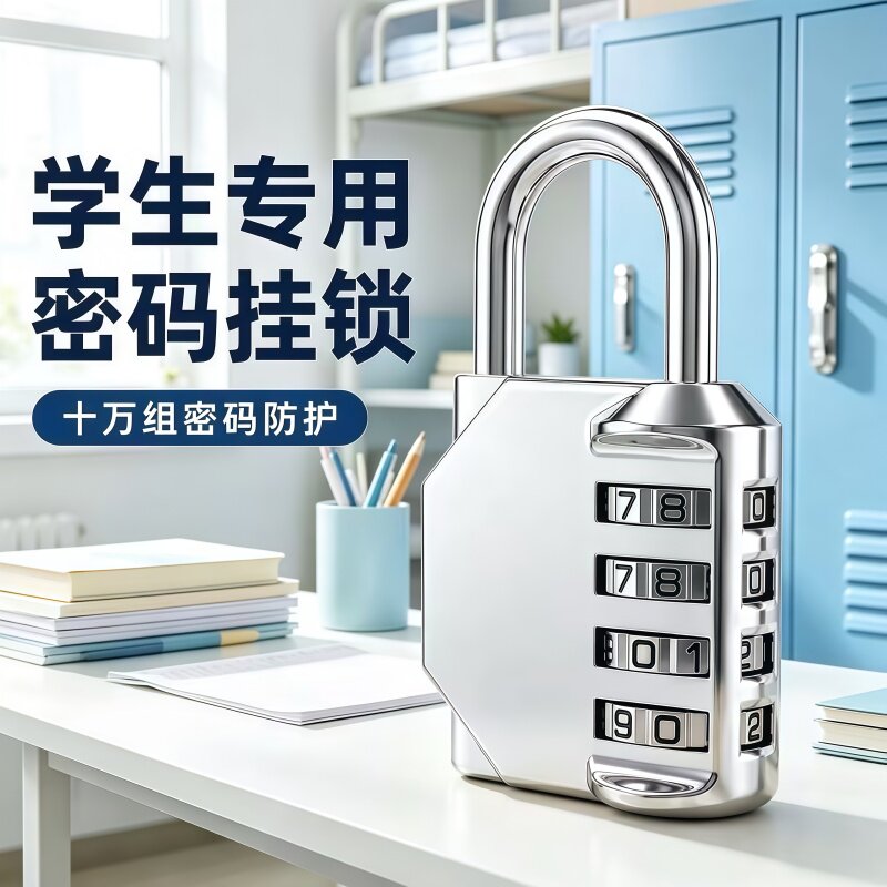 宿舍储物箱密码锁简易防盗锁