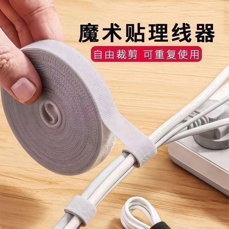 多功能魔术贴扎带电线固定理线