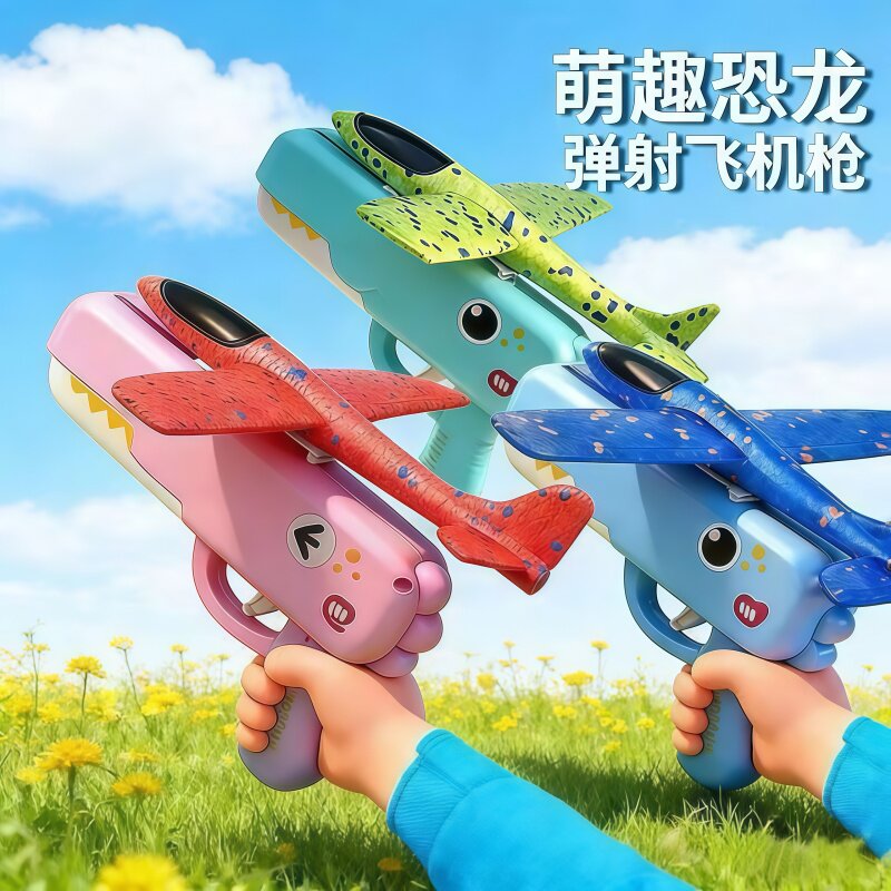 恐龙泡沫飞机发射枪弹射手抛儿童户外运动玩具小男孩飞行小朋友