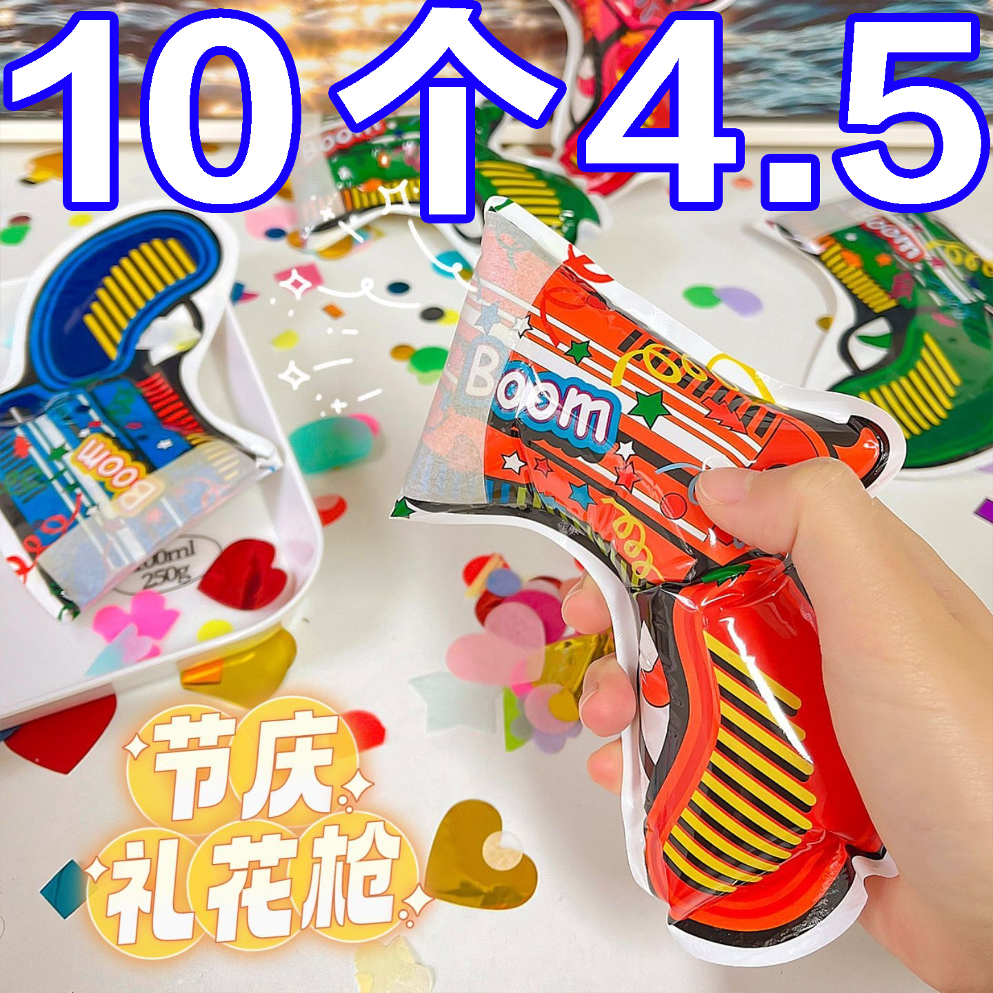 宝宝生日礼花枪自动充气小礼炮