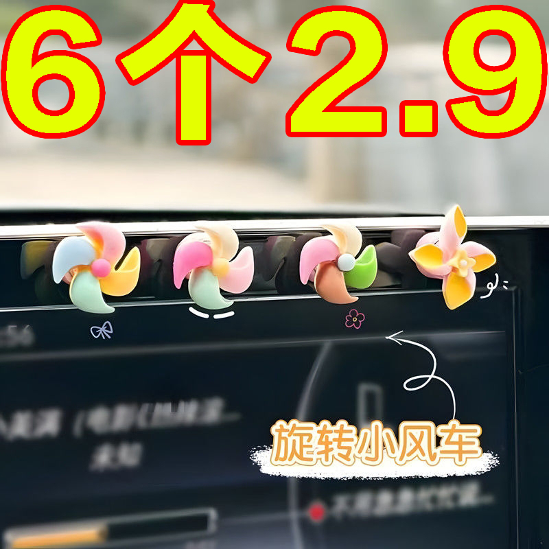 车载新款小风车旋转陀螺创意装饰