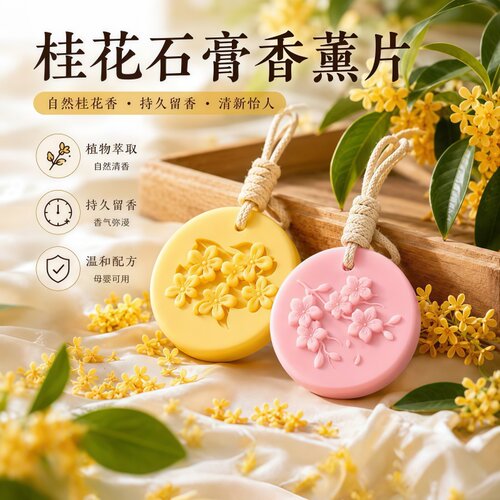 天然植物香薰蜡片衣柜持久留香片