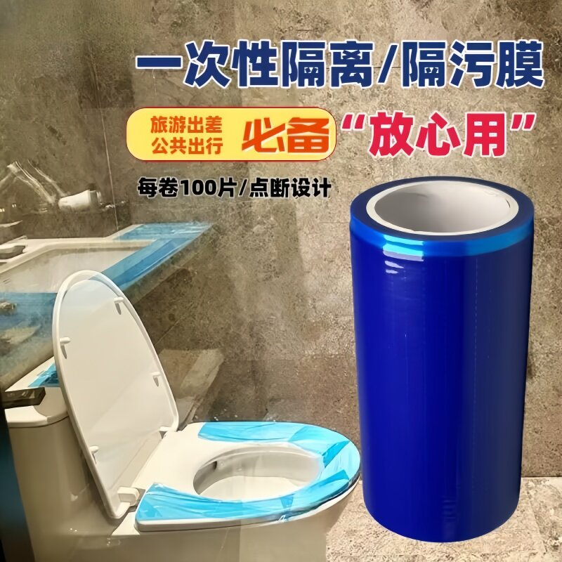 旅行隔脏神器一次性卫生隔离膜