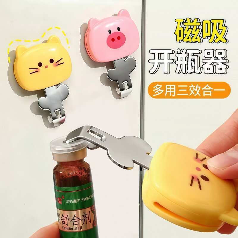 磁吸式启瓶器冰箱贴家用起子