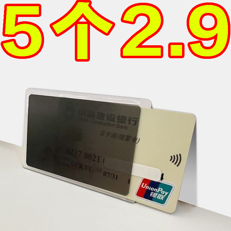证件防窥卡套双面身份证保护卡贴