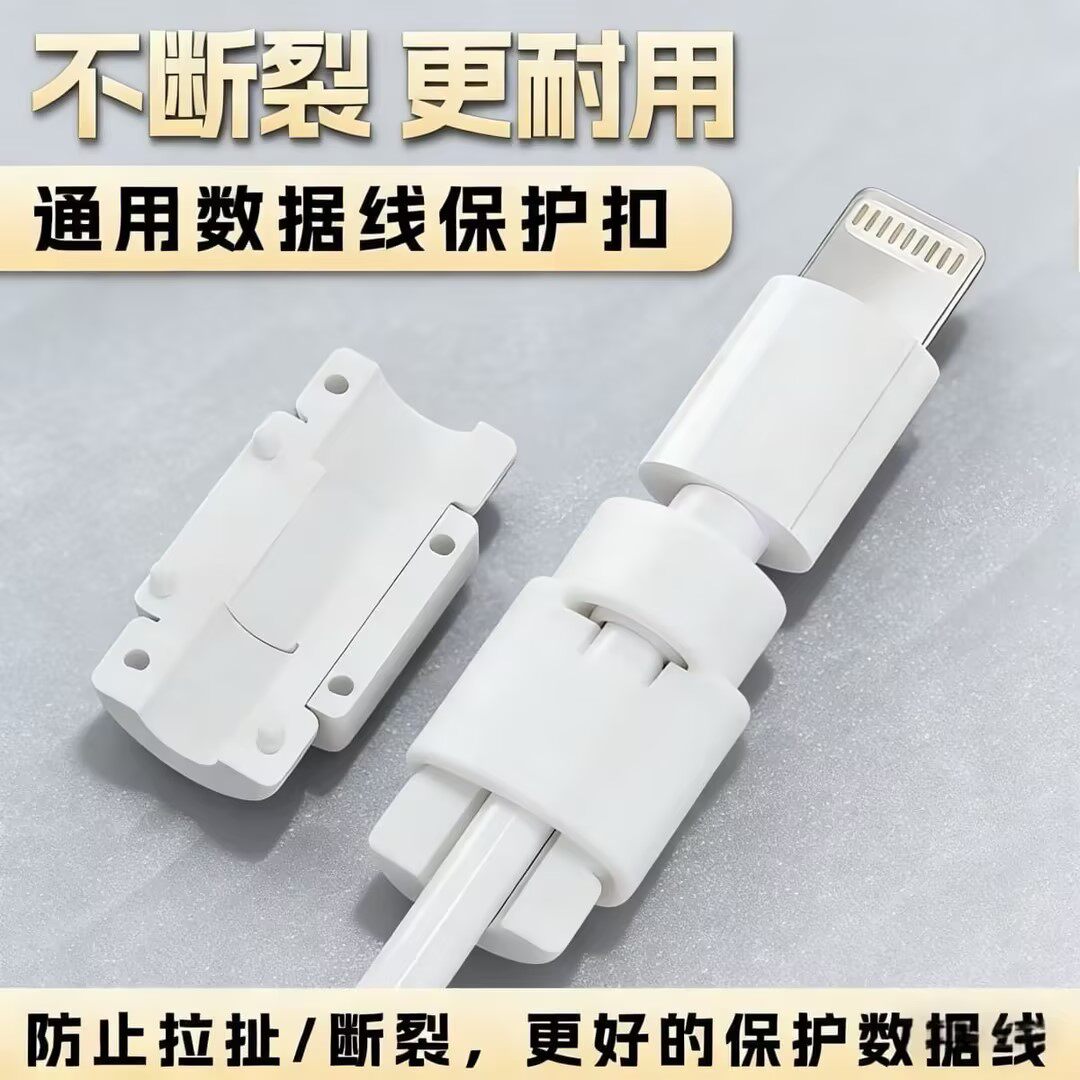 数据线保护套防折断断裂充电器线缆套延长寿命通用型多品牌适用
