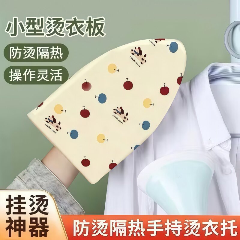 迷你便携熨烫板挂烫机隔热垫板