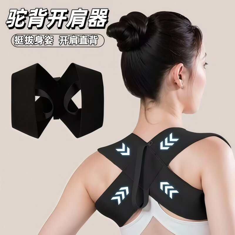 男女通用开肩美背矫姿矫正带