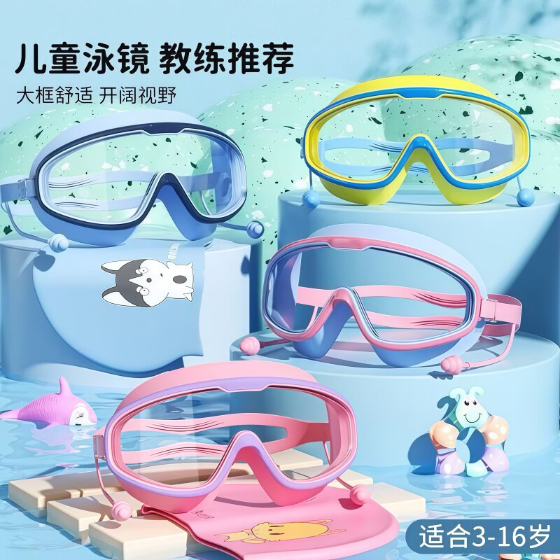 儿童泳镜防水防雾卡通游泳镜