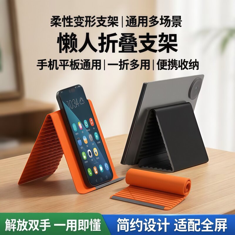 多功能硅胶支架桌面便携支撑架
