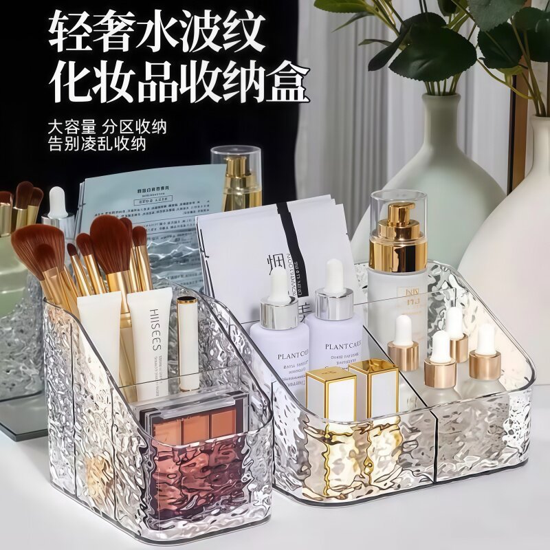 水波纹收纳盒桌面化妆品置物盒