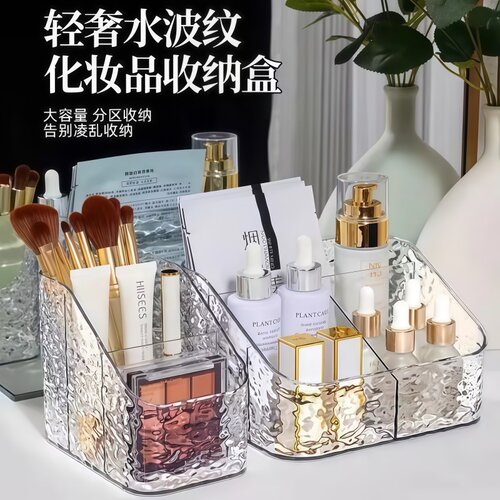 水波纹收纳盒桌面化妆品置物盒