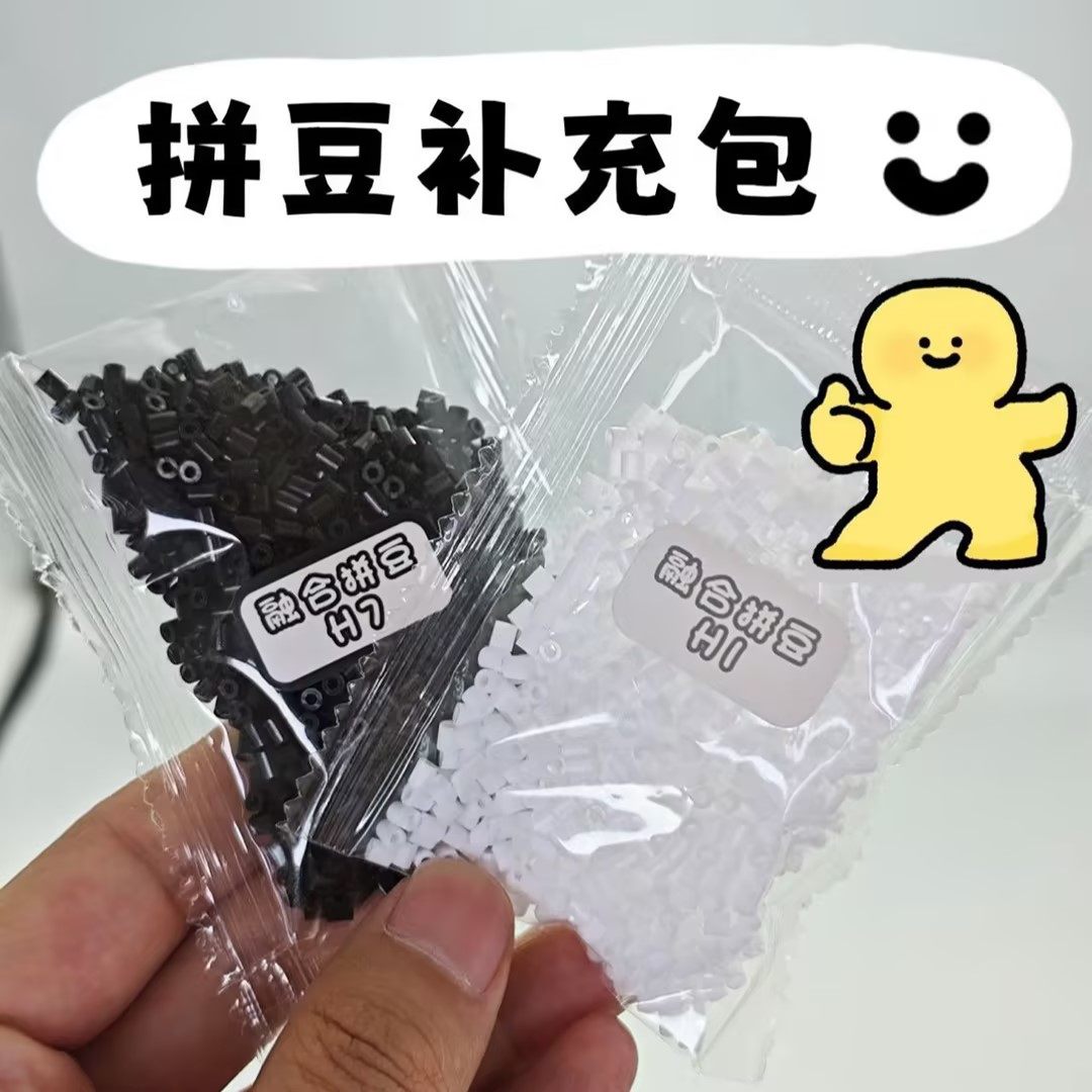 拼豆单色补充包2.6mm黑白拼豆透明豆豆豆融合手工益智玩具diy拼拼,玩具/童车/益智/积木/模型,拼豆/拼豆工具,淘宝优惠券,粉丝福利购,淘宝优惠卷