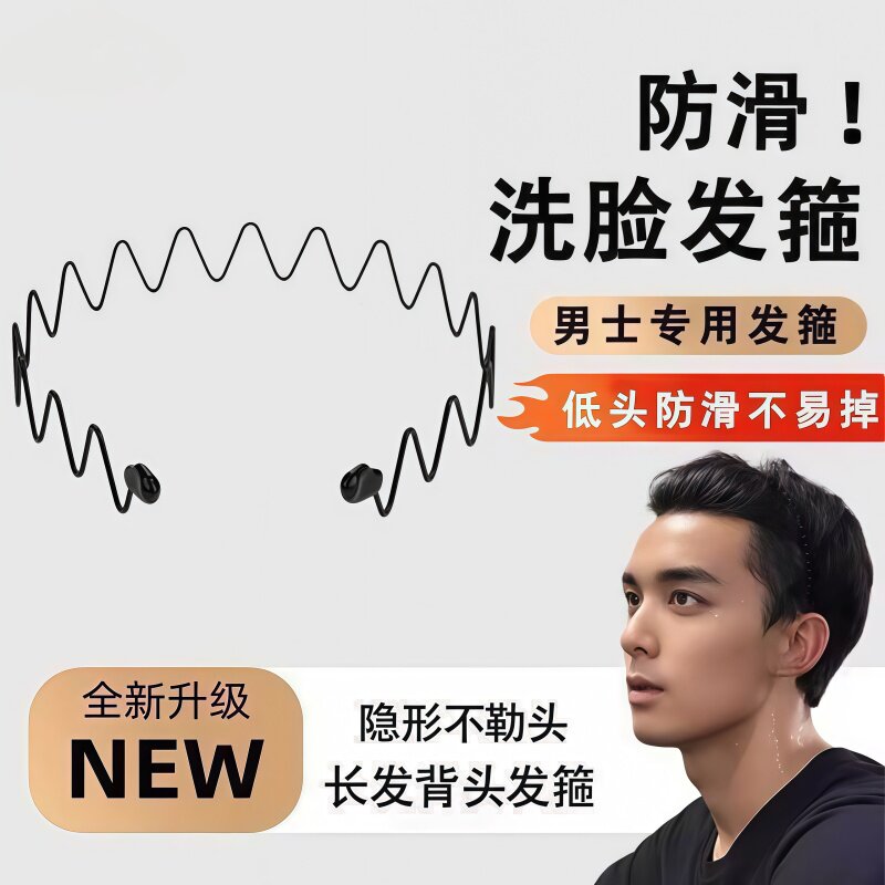 空气隐形发箍女波浪不勒头洗脸运动发带高颅顶头箍发卡男背头