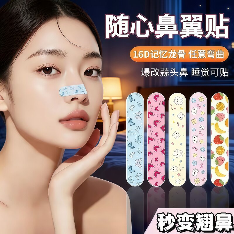 蒜头鼻矫正神器隐形塑鼻贴挺鼻夹