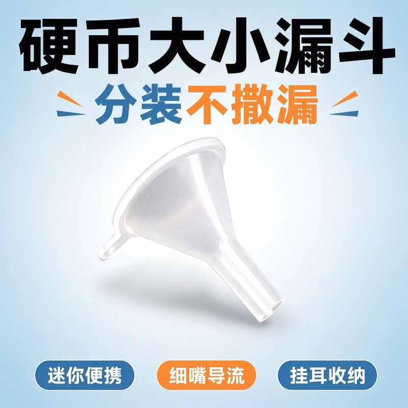 迷你分装漏斗香水化妆品导流工具