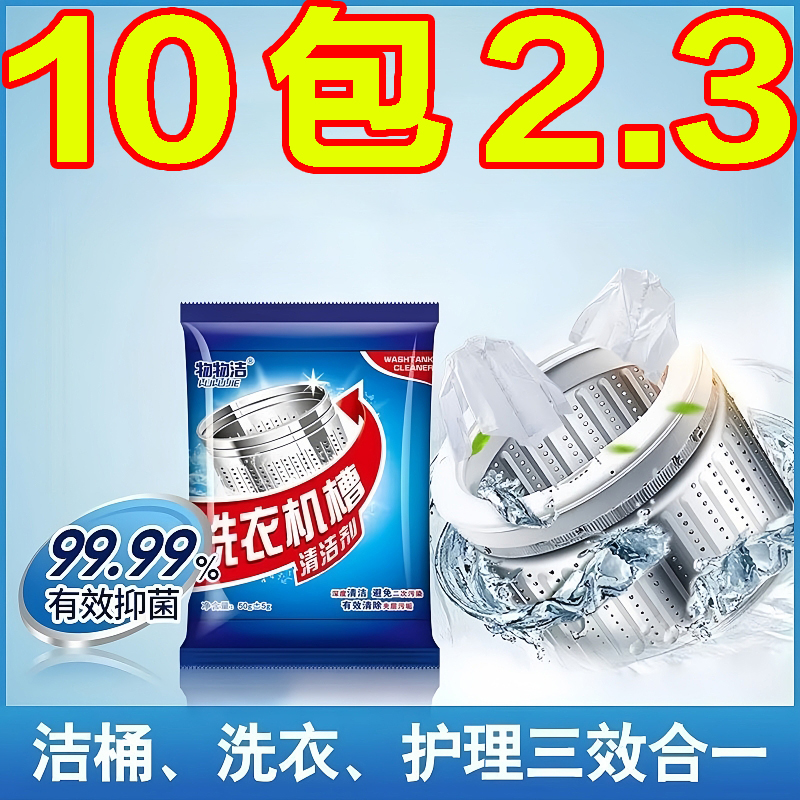 【洗衣机干净了】洗衣机清洗剂除垢除菌机槽波轮滚筒活氧去污除菌