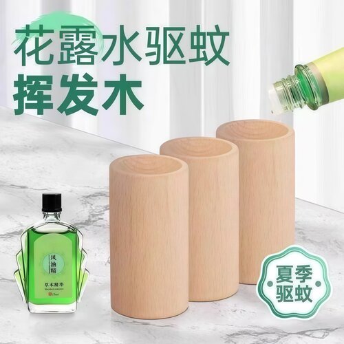 实木扩香木圆柱花露水驱蚊香薰