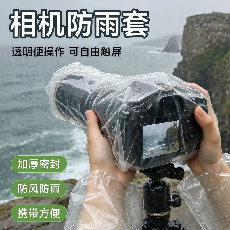 相机防雨套户外拍摄防护套