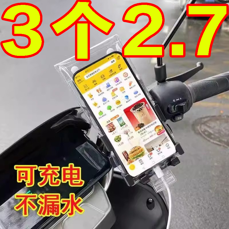 新款通用外卖骑手专用手机防水袋可充电放夹支架触屏充电防雨加厚