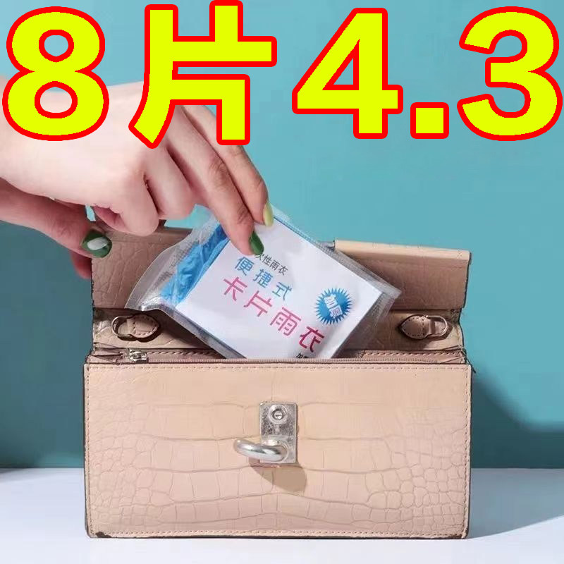 一次性雨衣真空压缩卡片