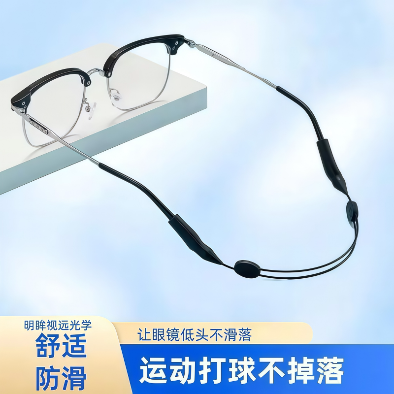 运动防滑伸缩眼镜绳儿童成人通用