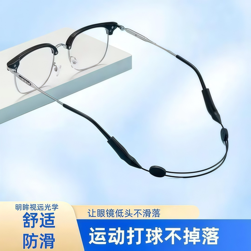 运动防滑伸缩眼镜绳儿童成人通用