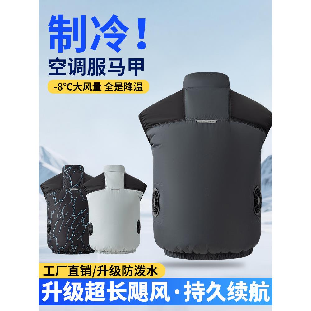 夏季空调服马甲隔热降温制冷风扇