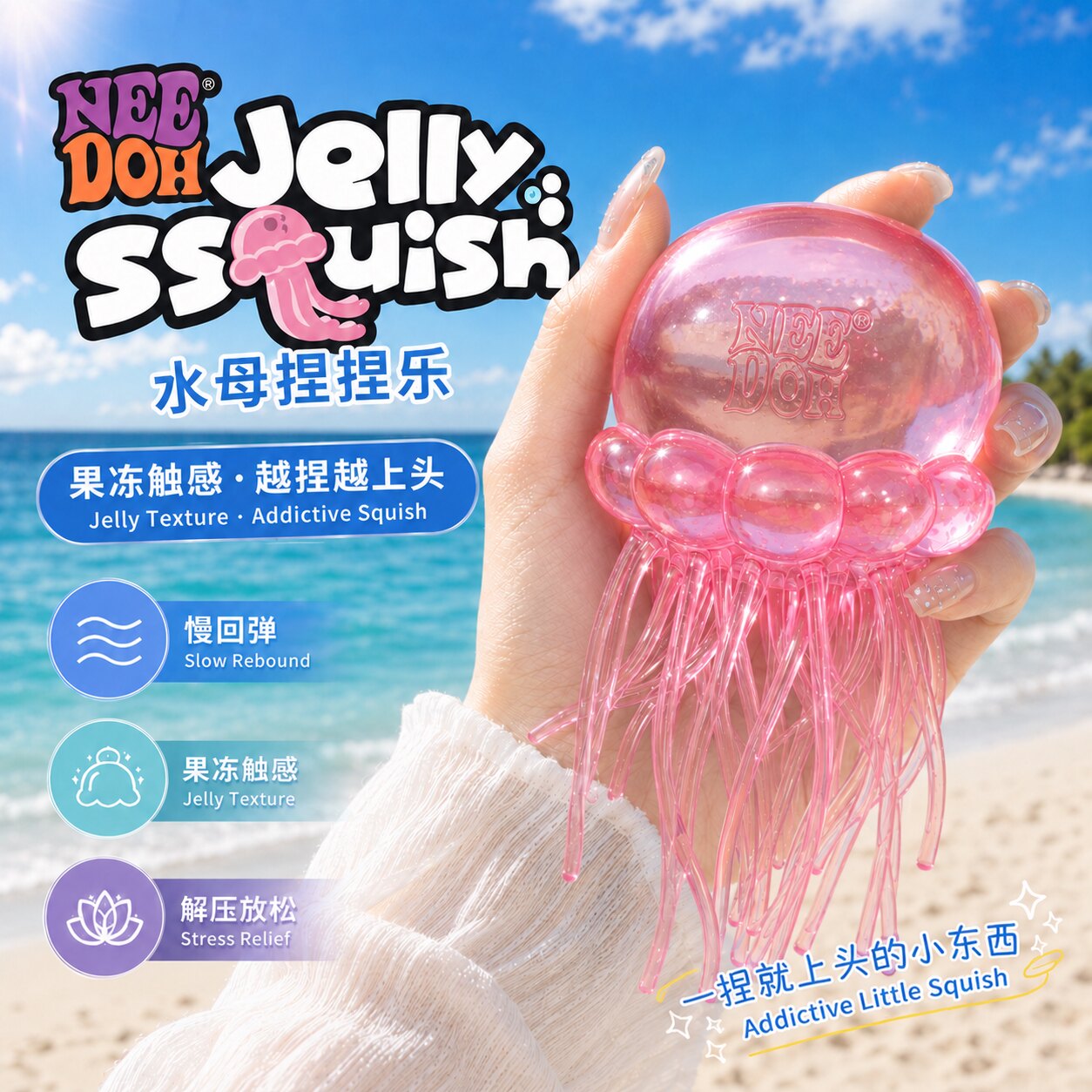水母捏乐Nedoh解压玩具麦