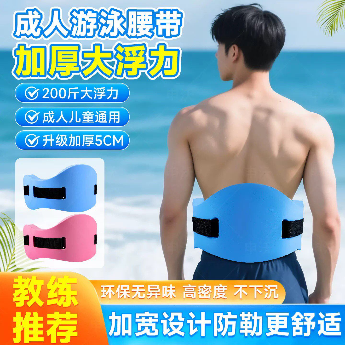 游泳腰带初学者背漂专业辅