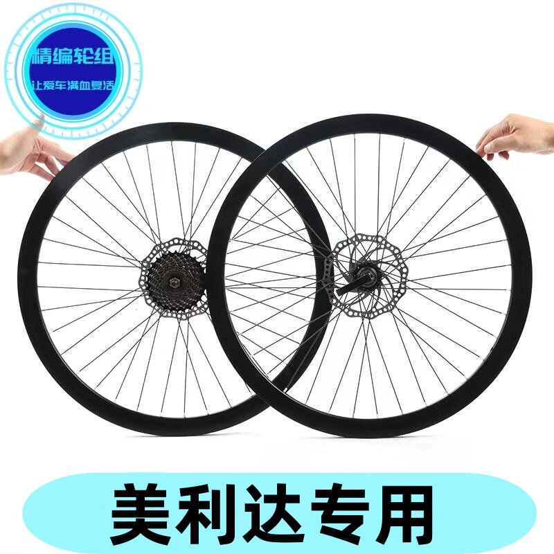 专用于美利达挑战者勇士300/500/600/700碟刹轮组铝合金钢圈刀圈