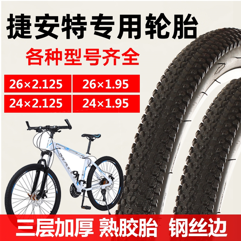 专用捷安特ATX610/730/777/800山地车自行车轮胎26/22/24寸内外胎