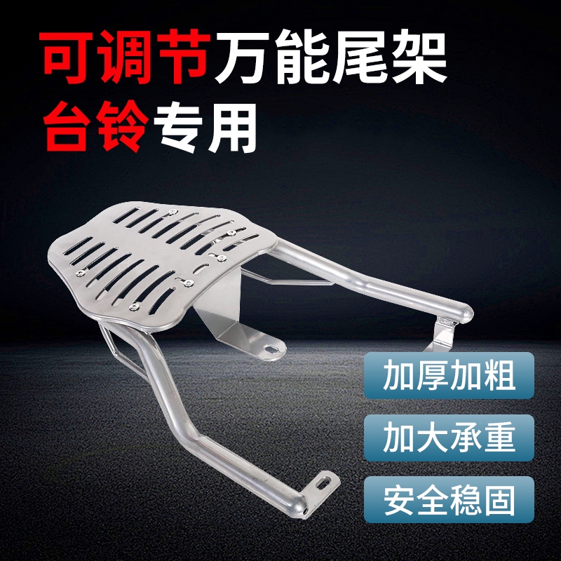 专用台铃苍穹米奇萌苏狮子王超能玉兔电动车后备箱支架一体尾箱