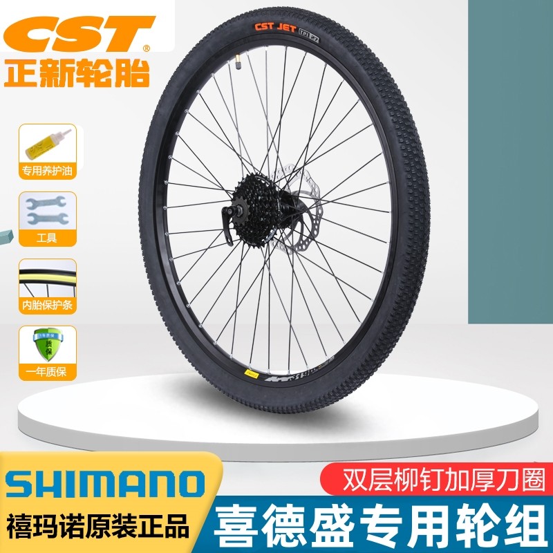 专用喜德盛英雄300/600山地自行车轮组26/27/29寸前后快拆轮毂