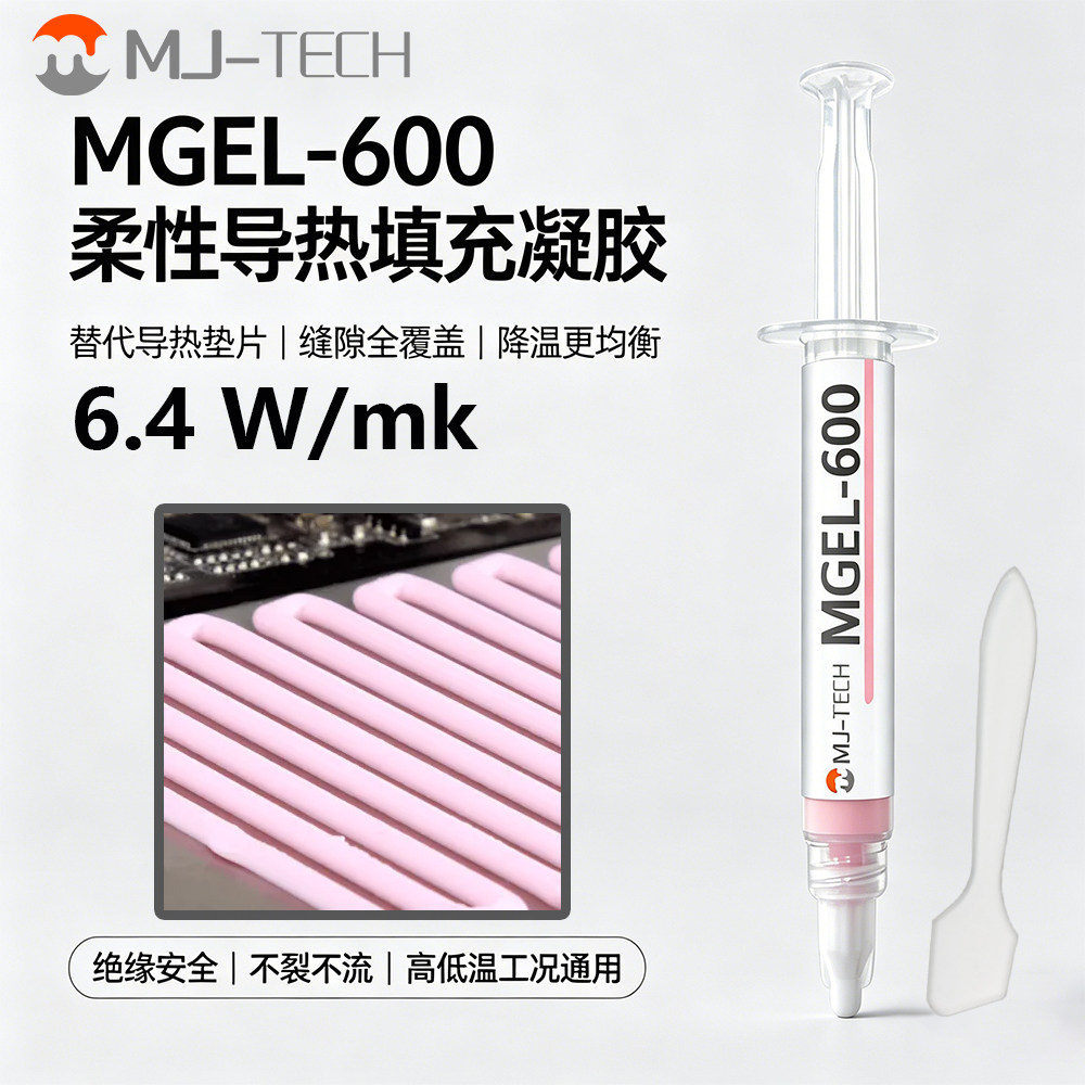 麦京MGEL-600导热凝胶散热垫